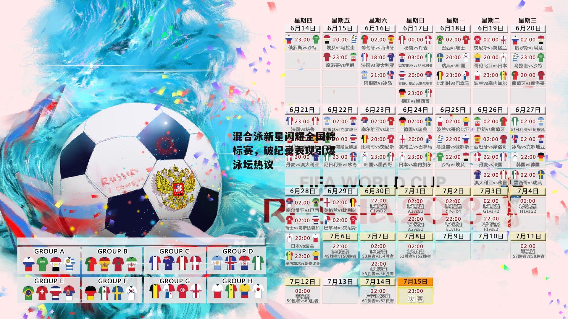 混合泳新星闪耀全国锦标赛<a href=