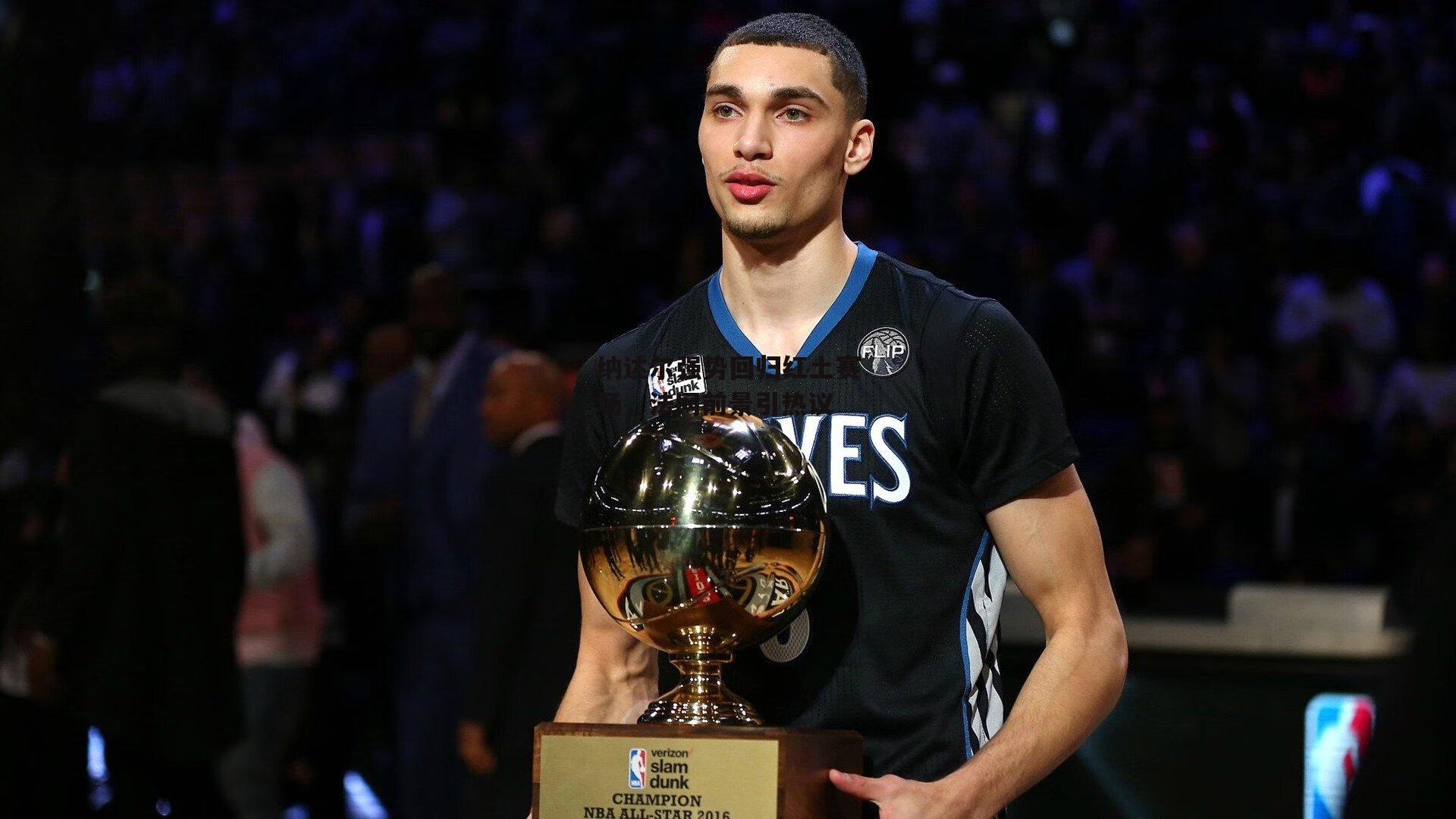  欧亿体育娱乐：纳达尔强势回归红土赛场，法网前景引热议