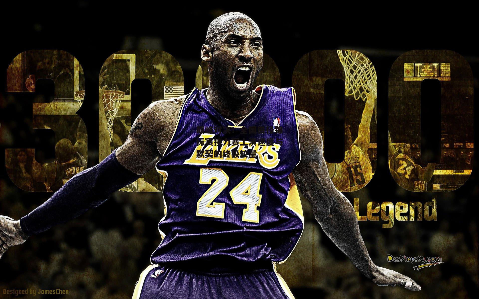  欧亿体育娱乐_巅峰对决！全国田径锦标赛接力赛上演速度与默契的