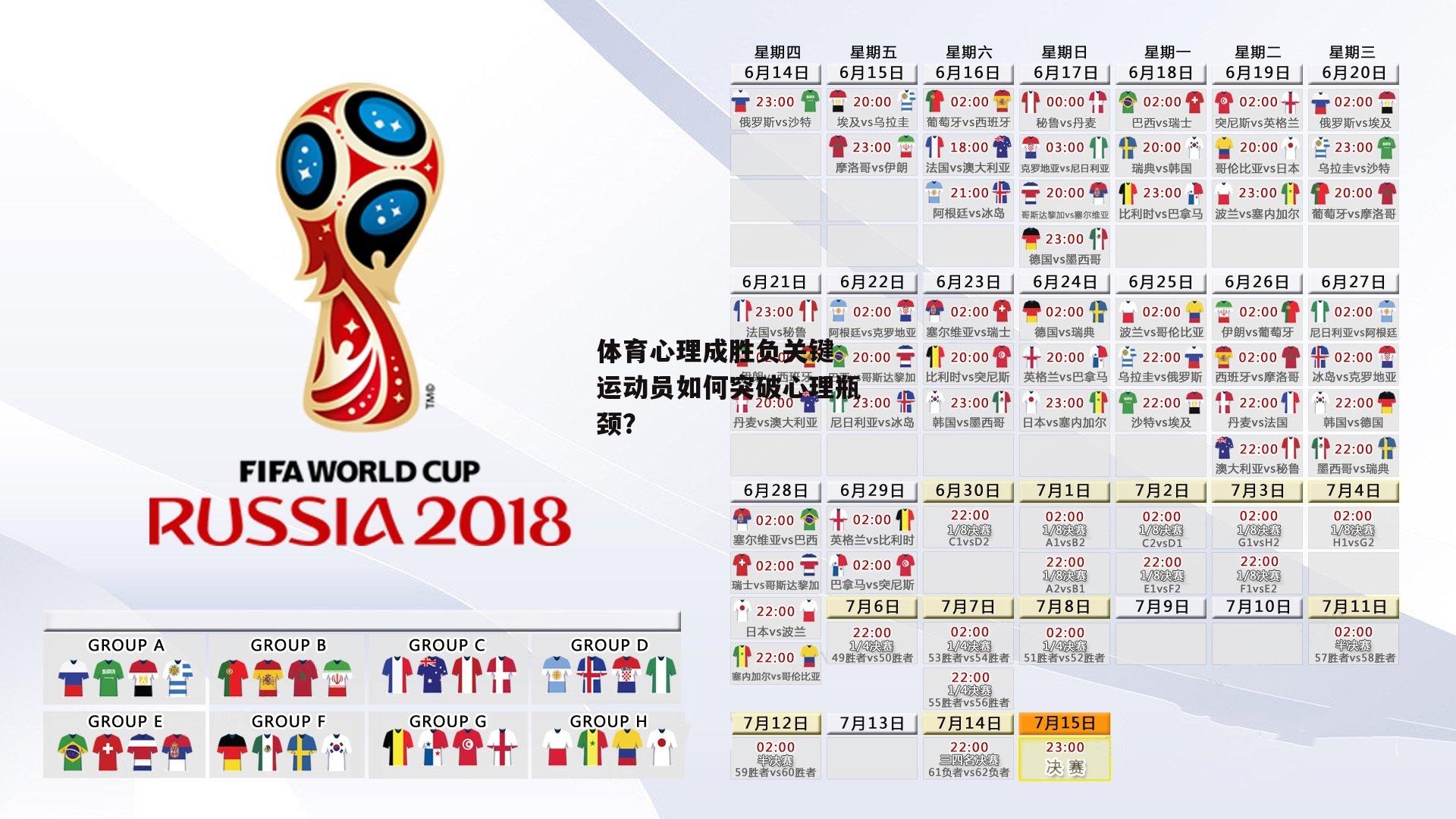  【欧亿体育官网】体育心理成胜负关键 运动员如何突破心理瓶颈？